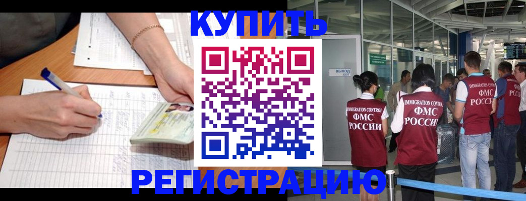 прописка в Читинской области