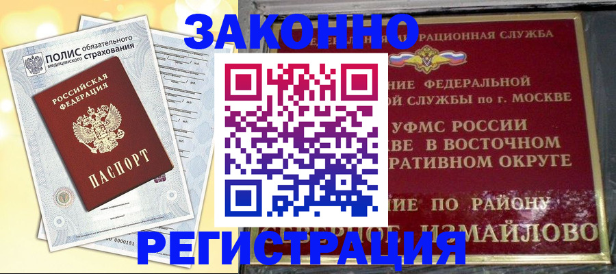временная регистрация в квартире в Читинской области