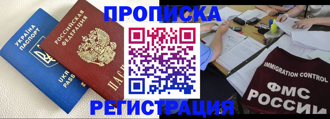 временная регистрация поиск в Читинской области
